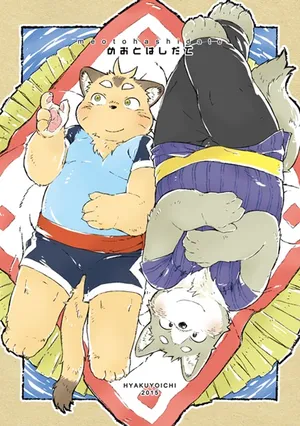 [kiw] meotohasidate めおとはしだて [chinese][咸鱼酱汉化]