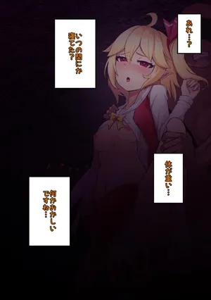 [Syuugetu Saccharin] Furandoru douka akuochi (Touhou project)