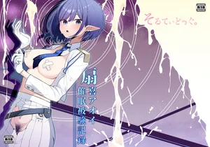 [そるてぃどっぐ。(午卯ましお)] 催〇被験記録 ―扇〇アオイ―  (ブルーアーカイブ) [DL版]