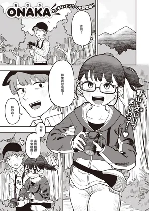 [ONAKA] Hashimoto san no Ura no Kao (WEEKLY Kairakuten 2023 No.29) [Chinese] [死兆修会] [Digital]