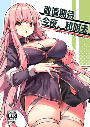 [Ikkizuka (Kizuka Kazuki)] Konya wa Otanoshimi desu. [Chinese] [吗喽汉化组] [Digital]