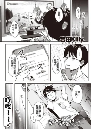 [Yoshida Killy] Delivery Options | 特別的外送服務 (COMIC Kairakuten 2023-09) [Chinese]