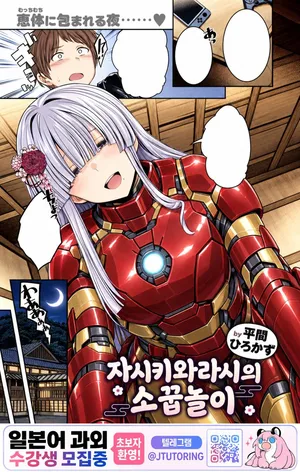 [Hirama Hirokazu] Zashiki Warashi no Omamagoto | 자시키와라시의 소꿉놀이 (COMIC Kairakuten BEAST 2026-10) [Korean] [Digital]