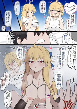 [4UU] 運命に興味津々アースちゃん❤︎ (Fate/Grand Order)