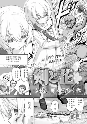 nakaishowl Ken to Hana ~ Hakudaku ni Yogosareta Shugo Kenshi ~ Tanwal[chinese][yuyizde]