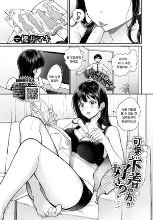 [Sakurai Maki] Do you prefer cute lingerie? (COMIC BAVEL 2026-03) [Korean]