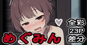 [Keven] めぐみん (この素晴らしい世界に祝福を!)