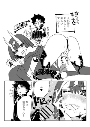 [京唄麻呂] 入れ替わったマスターと酒吞と静謐ちゃん (Fate/Grand Order)