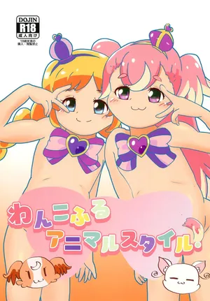 (COMIC1☆25) [Eyebrows Born] Wankoful Animal Style! (Wonderful PreCure!)