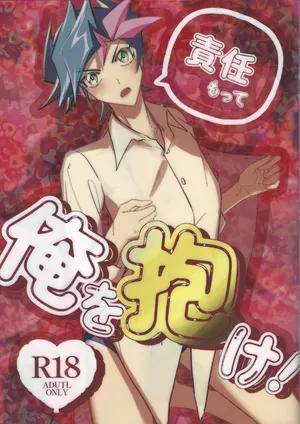 [Kufube (Masashi otsu-ya-san)] Sekinin motte ore o dake! (Yu-Gi-Oh! VRAINS)