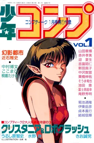 Shounen Comp Vol 1 - Jan 1 1992