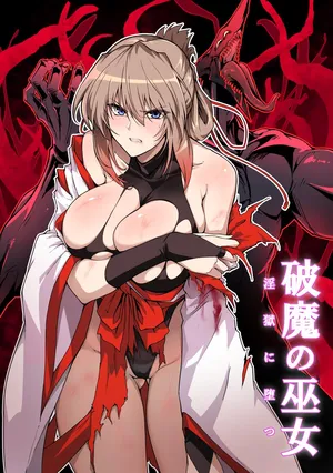 [Hokkebain! (Halcon)] Hama no Miko Ingoku ni Otsu 2  [Chinese] [S.T.P.个人渣翻] [先行更新中]