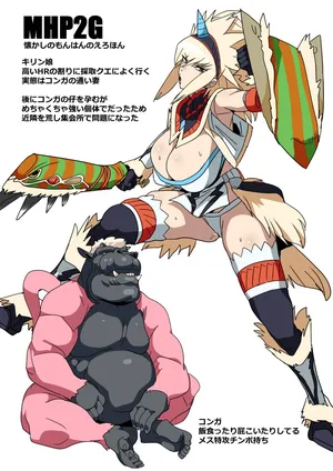 [ゴル] キリン娘とコンガ