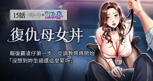 [甘霖组 | 甘霖組  &金世兰 | 金世蘭] 复仇母女丼 | 復仇母女丼 1-106 [Chinese] [Ongoing]