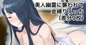 [Echihiro] Bijin Yuurei ni Osowarete Kanashibari Ecchi! (THE iDOLM@STER MILLION LIVE!)