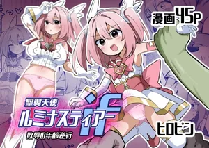 Holy Winged Angel Luminous Tear if [Sample]