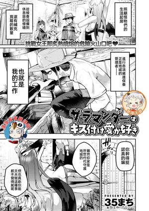 [35 Machi] Salamander wa Kizutsuke Ai ga Suki | 沙拉曼達喜歡互相傷愛 (Isekai Rakuten Vol. 40) [Chinese] [漫漫長夜x禁漫漢化組]