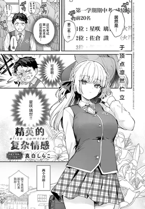 [Mashiro Shirako] Elite Complex | 精英的复杂情感 (COMIC Anthurium 2025-08) [Chinese] [吗喽汉化组] [Digital]