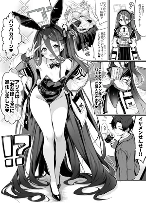 [ふずめ] バニーアリスの漫画8p (ブルーアーカイブ)