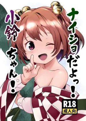 [Komanest (Cock Robin)] Naisho da yo! Kosuzu-chan (Touhou Project) [Digital]