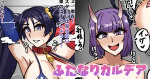 [テフル] ふたなりカルデア (Fate/Grand Order)