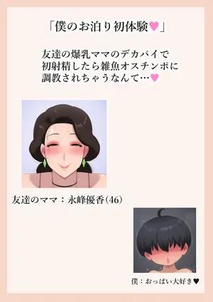 [ZXCV] Yuka Nagamine My first sleepover at my friend's house " completed