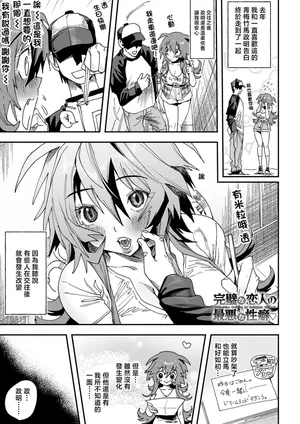 [Rokuya Maou ] 完璧な恋人の最悪な優等生