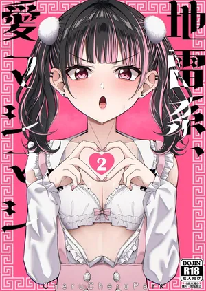 [Chelchel Park (Rachel)] Landmine Girl, Love Overload 2 | Jiraikei, Ai Mashimashi 2 [English] [XO Manga]