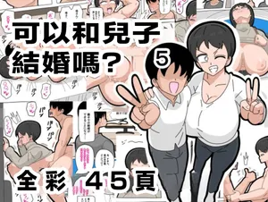 [18master] Musuko to Kekkon Shite mo Ii desu ka? 5 | Posso casar com meu filho biológico? 5 [Portuguese-BR] [Ican]