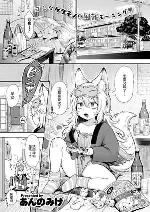 [あんのみけ]  神様 働いてください！  (COMIC 快艶 VOL.20)  中文翻譯