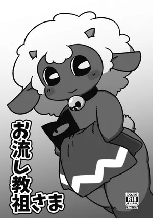 [Niwasaki (Sakihara Sakiiti)] Onagashi Kyouso (Cult of the Lamb) [Digital]