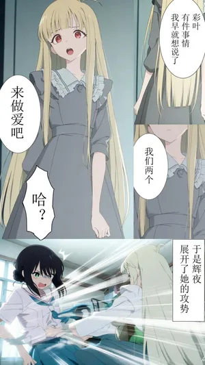 [xieehajimi] 辉夜x彩叶的战役完结全篇（超时空辉夜姬）