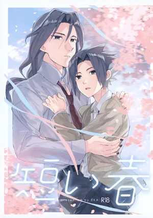 (ComicLive in Nagoya Winter 2025) [EKA (Keika)] Mijikai Haru (Naruto)