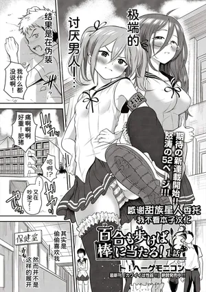 [To! Hegemonikon] Yuri mo arukeba bou ni ataru ！[Chinese] [甜族星人x我不看本子汉化]