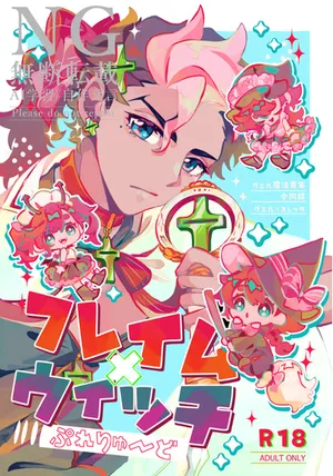 [Toro sāmoni)]gueru senpai mahō seinen guesure gōdō-shi[Mobile Suit Gundam The Witch from Mercury)