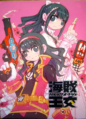 (C81) [Peach Class (Tetsuno Kyojin)] Kaizoku Oujo | 해적공주 (Kaizoku Sentai Gokaiger) [Korean]