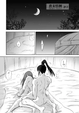 The End of Death ~Honmatsu Tentou~