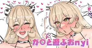 [テフル] ガ〇と遊ぶおnyi (にじさんじ)