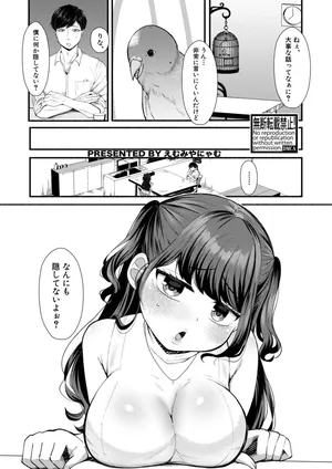 [えむみやにゃむ] どみなとりっくす! ~きっかけはオホ声淫行。  [DL版]