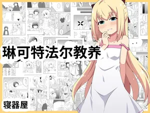 [寝語屋]リントファール物語 3.5 [Chinese]