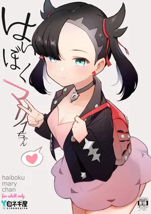 [Shironegiya (miya9)] Haiboku Marie-chan (Pokémon Sword and Shield) [萌意永久润色机翻Digital]