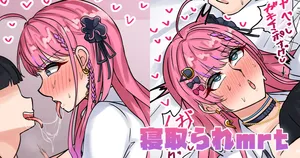 [テフル] 寝取られmrt (にじさんじ)