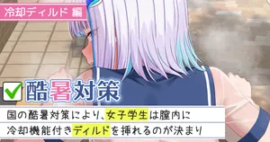 [にど] 135 酷暑対策 冷却ディルド編 (にじさんじ)
