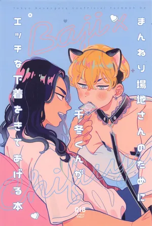 [moneru] manneribajisannotamenichifuyukungaetchinashitagiokiteageruhon (tokyo卍ribenjazu)