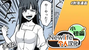 [Giu] Hyoui Manga | 附身漫画 [Chinese] [Newlife个人汉化]