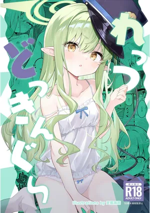 (C107) [SeaweeD (天気海苔)] れっつどっきんぐ (ブルーアーカイブ)