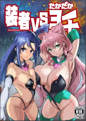 [Denshiko! (Outotsu Den)] Sousha VS Takadaka 3-sen | The Adapters VS A Mere 3000 (Senki Zesshou Symphogear) [English] [Digital]