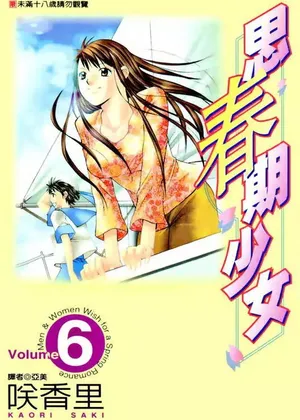[Saki Kaori] Haru yo Koi Volume 6 [English]