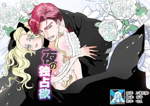 [HORNET (Sai)] Yoru no Dokusen Yoku | 夜色下的独占欲 [Chinese] [莉赛特汉化组]