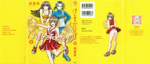 [Saki Kaori] Hajimete Datteba! Volume 2 [English]